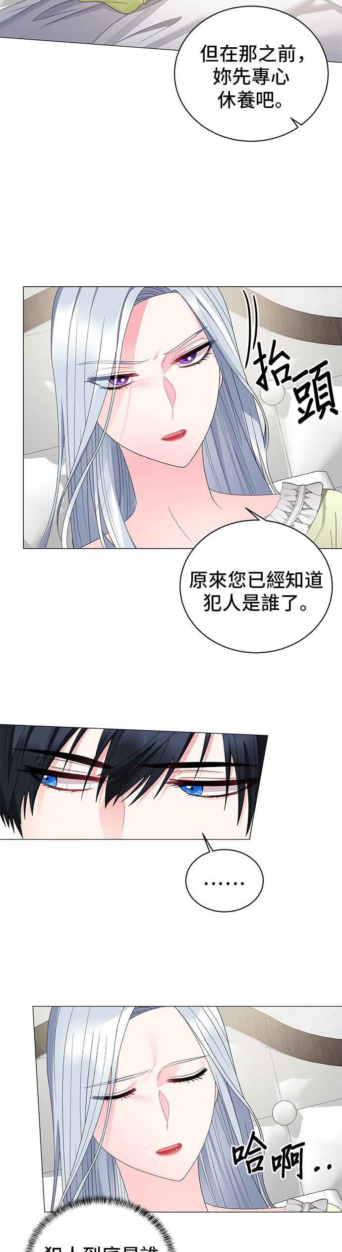《恶女也能当上女主角》第14话 第18页