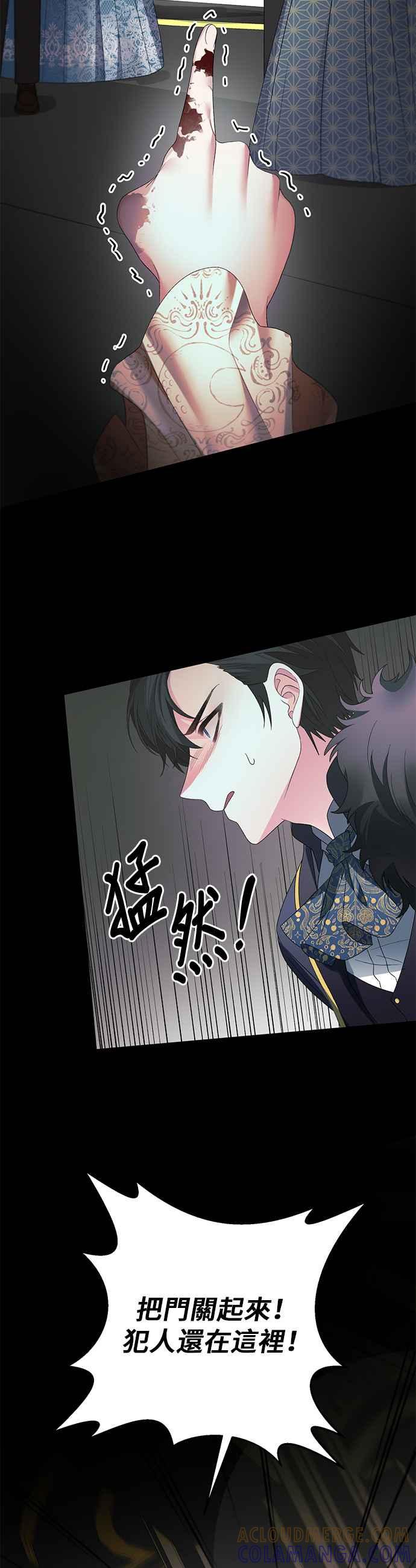 《恶女也能当上女主角》第14话 第9页