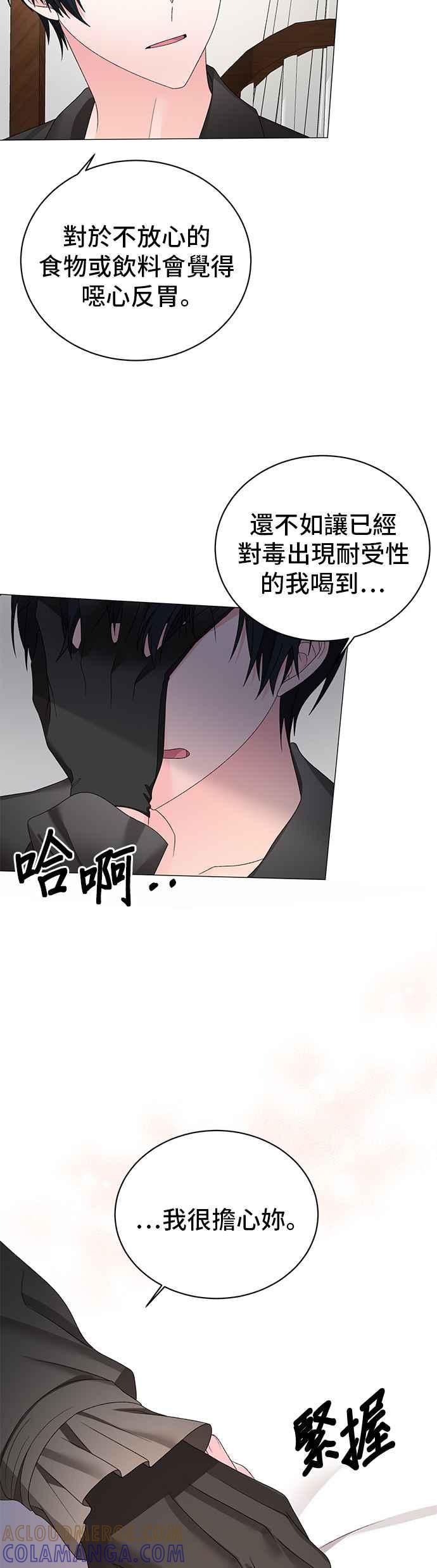 《恶女也能当上女主角》第14话 第29页