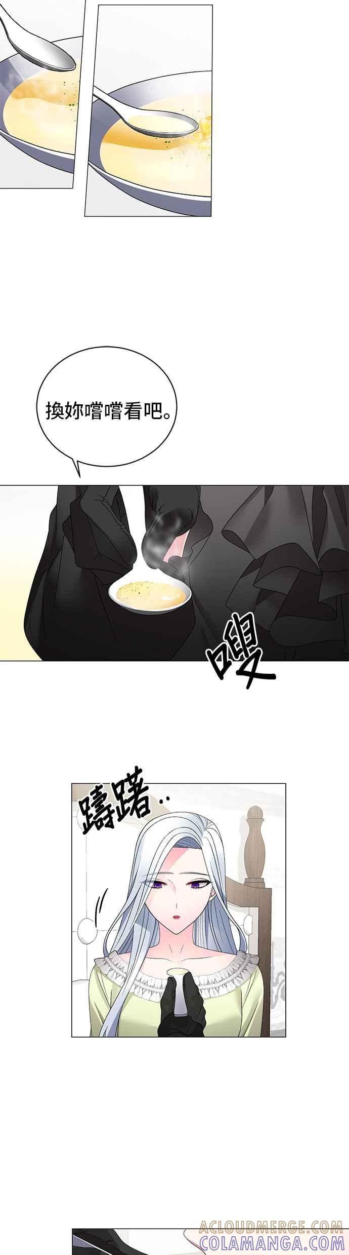 《恶女也能当上女主角》第14话 第27页