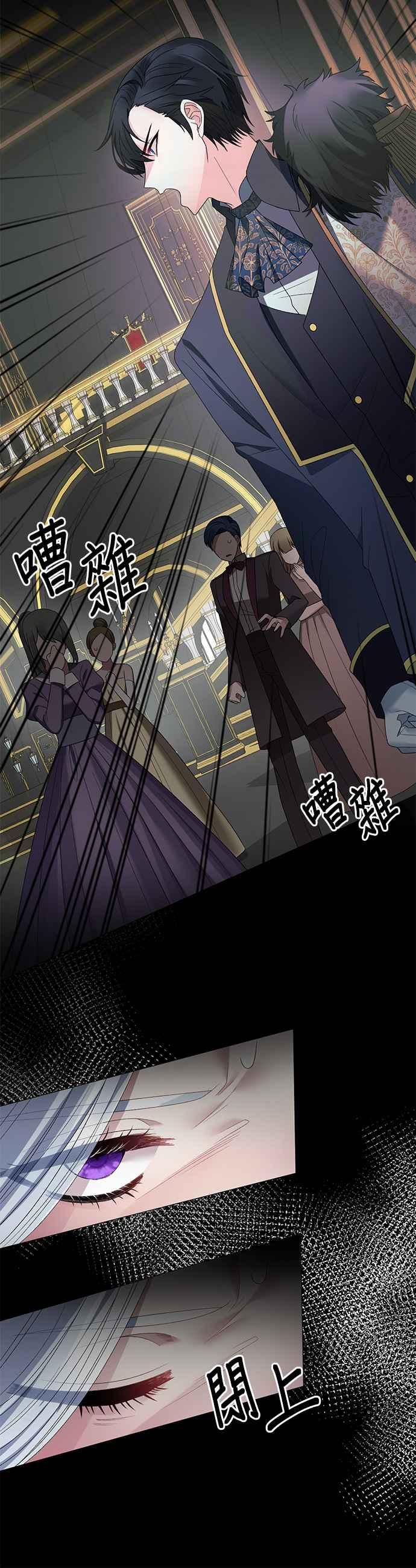 《恶女也能当上女主角》第14话 第10页