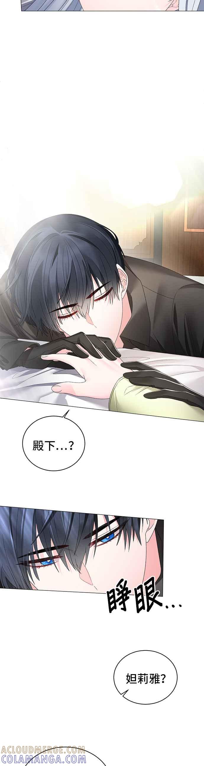 《恶女也能当上女主角》第14话 第13页