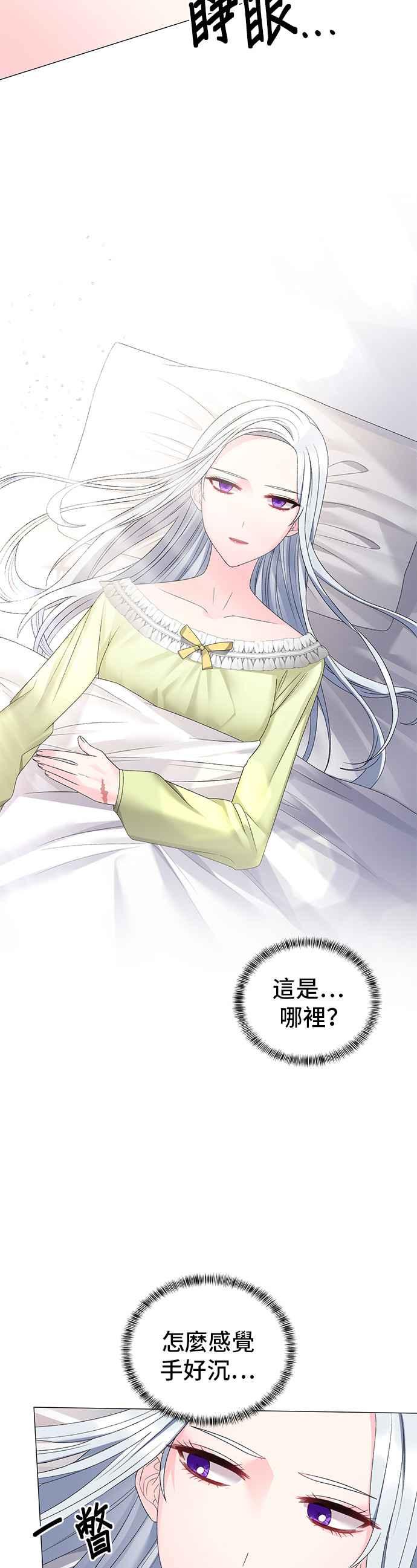 《恶女也能当上女主角》第14话 第12页