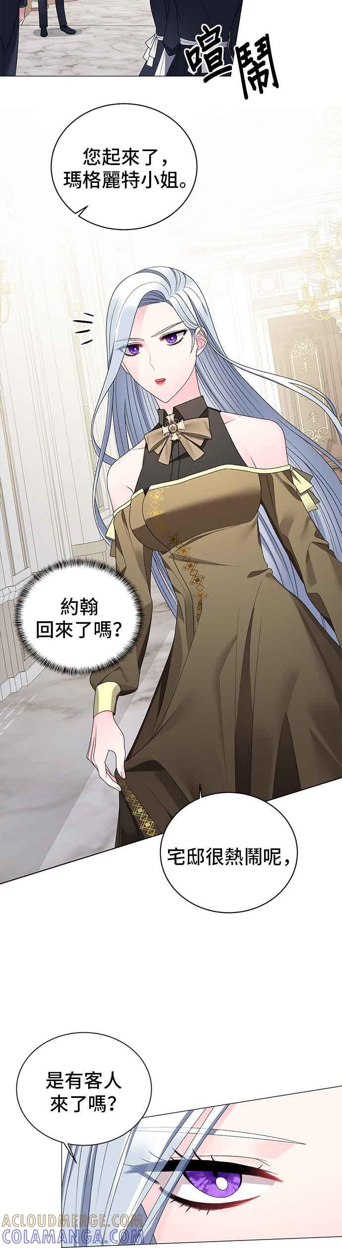《恶女也能当上女主角》第15话 第23页