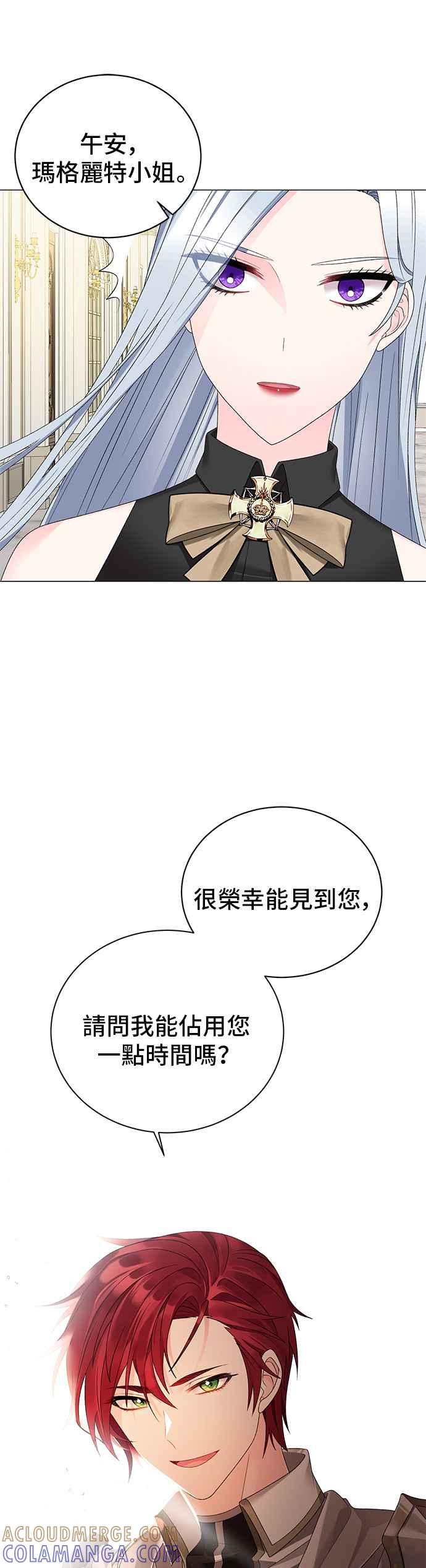 《恶女也能当上女主角》第15话 第25页