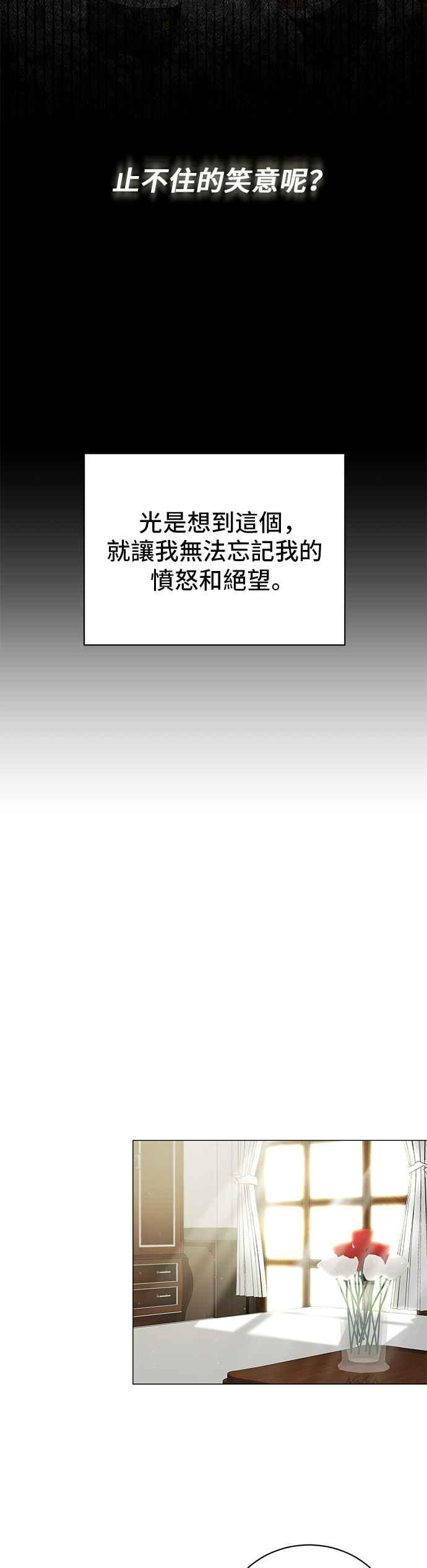 《恶女也能当上女主角》第15话 第18页