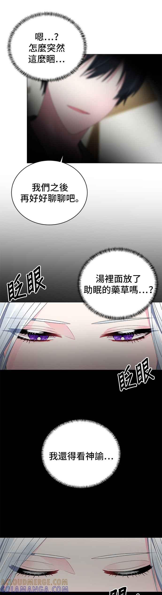 《恶女也能当上女主角》第15话 第15页