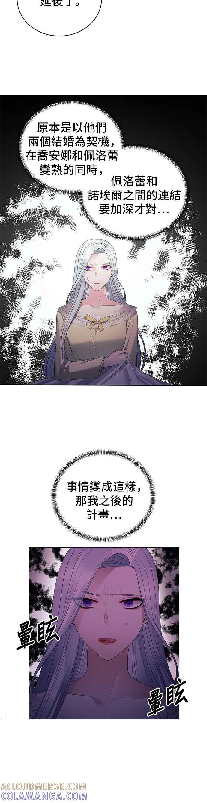 《恶女也能当上女主角》第15话 第9页