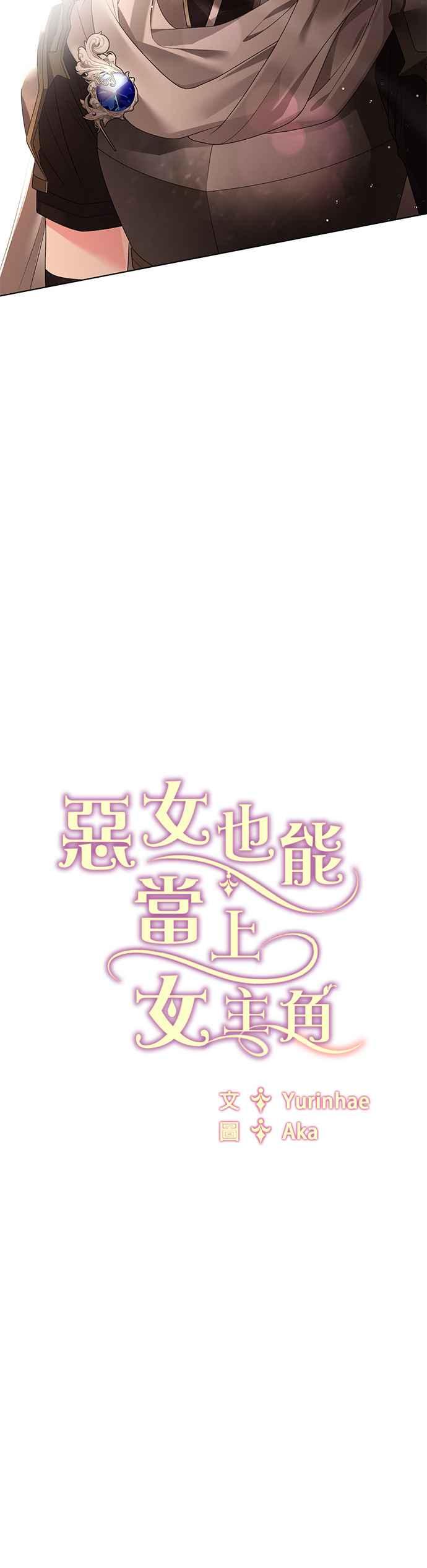 《恶女也能当上女主角》第15话 第26页