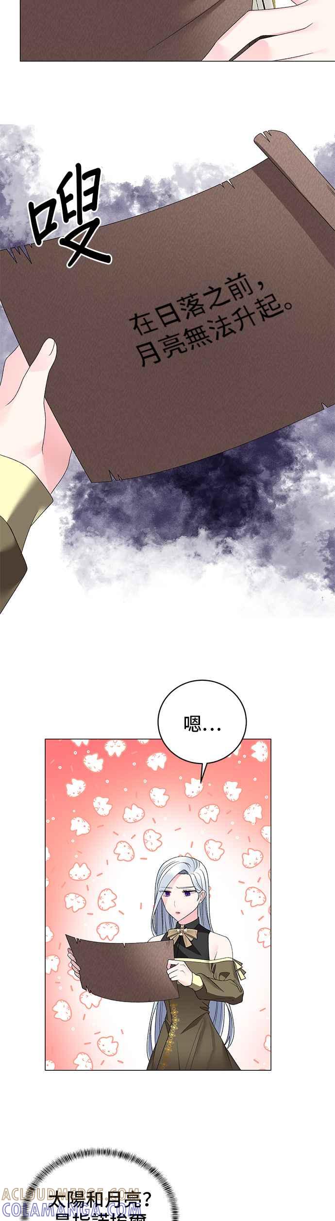《恶女也能当上女主角》第15话 第21页