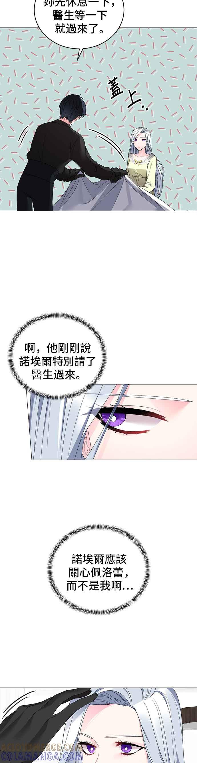 《恶女也能当上女主角》第15话 第13页