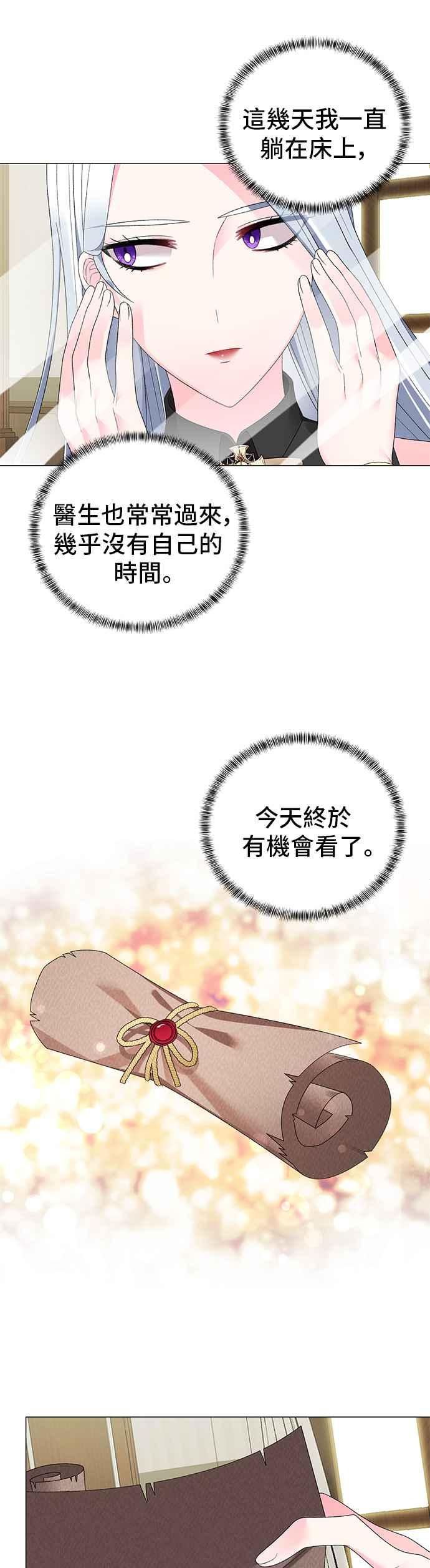 《恶女也能当上女主角》第15话 第20页