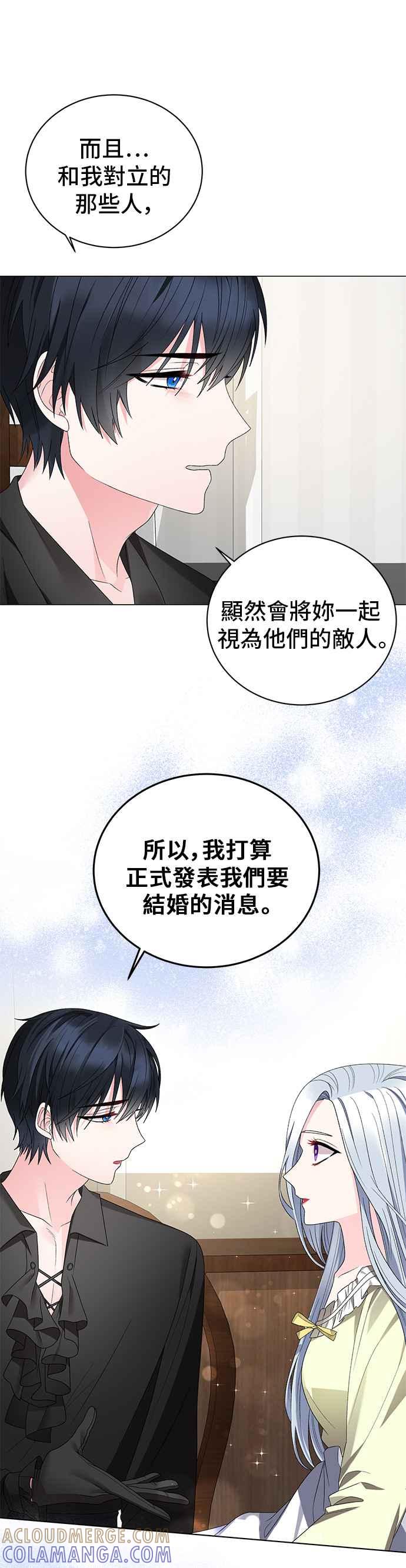 《恶女也能当上女主角》第15话 第5页