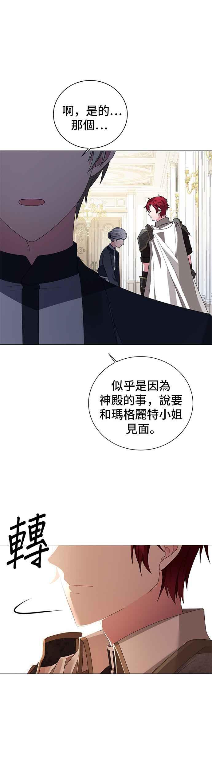 《恶女也能当上女主角》第15话 第24页