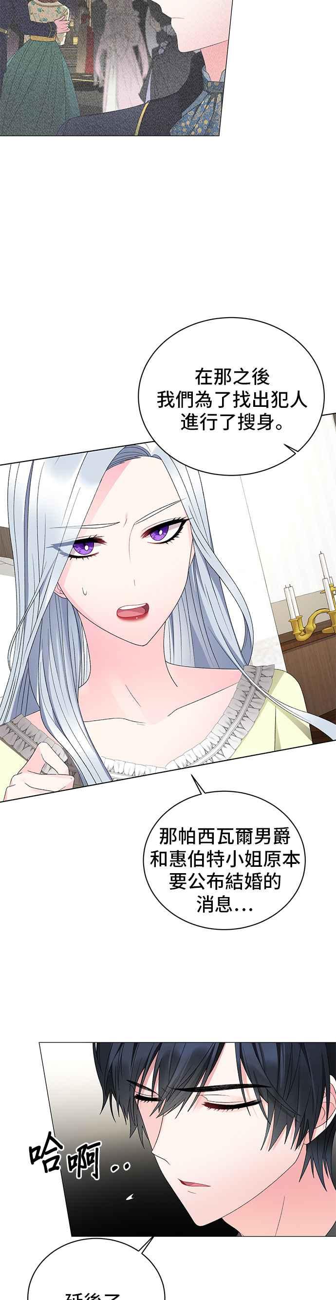 《恶女也能当上女主角》第15话 第8页