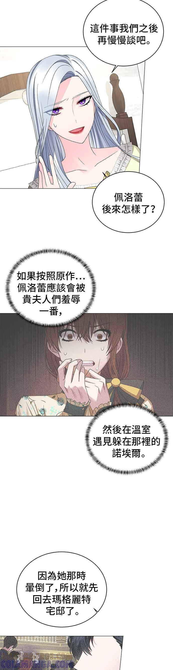 《恶女也能当上女主角》第15话 第7页