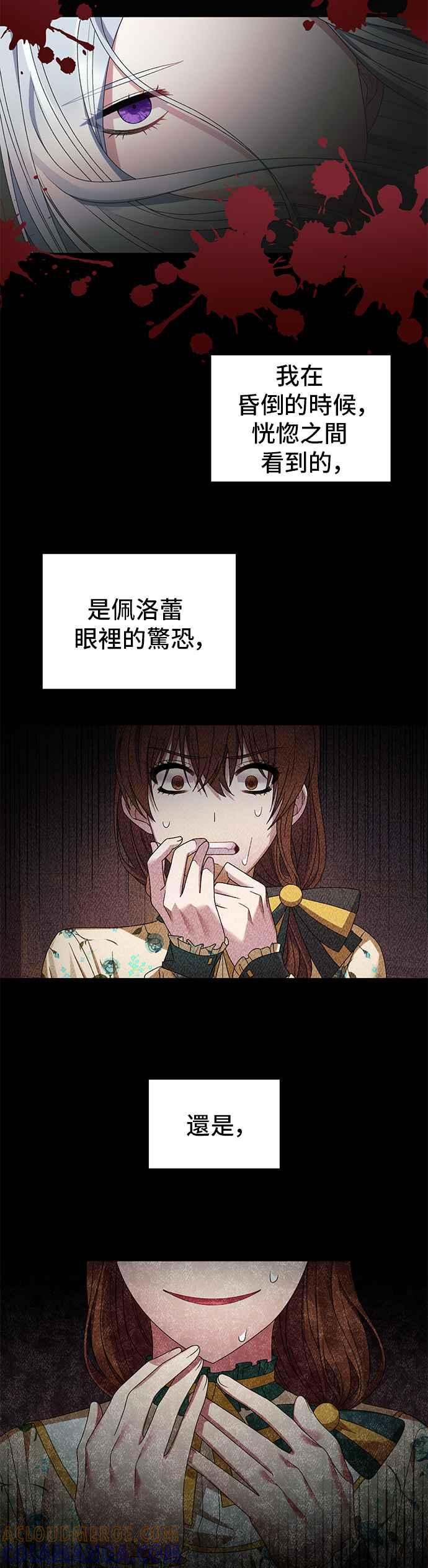 《恶女也能当上女主角》第15话 第17页