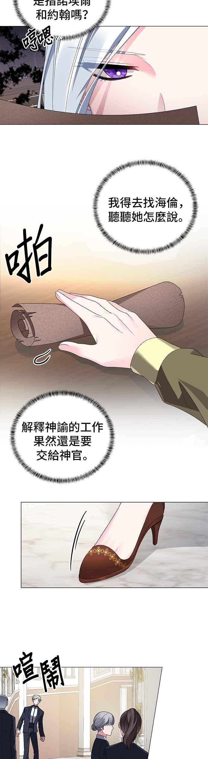 《恶女也能当上女主角》第15话 第22页