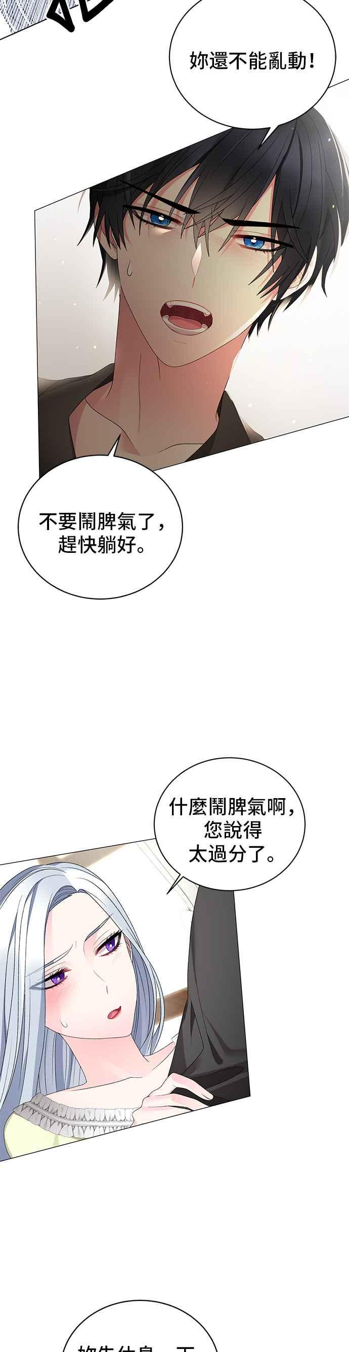 《恶女也能当上女主角》第15话 第12页