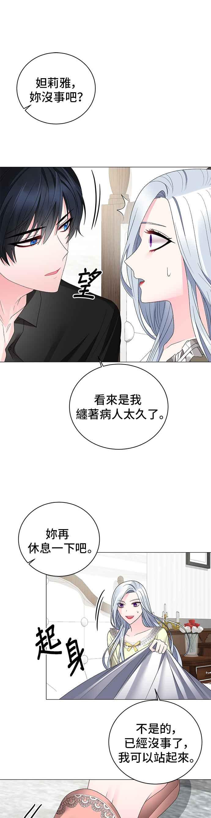 《恶女也能当上女主角》第15话 第10页