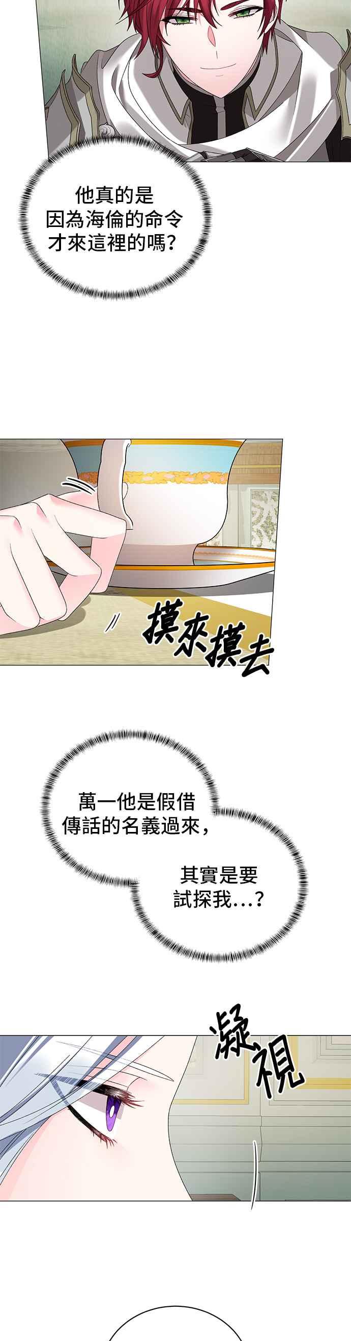 《恶女也能当上女主角》第16话 第8页