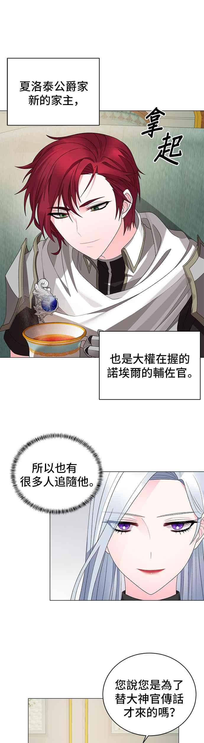 《恶女也能当上女主角》第16话 第2页