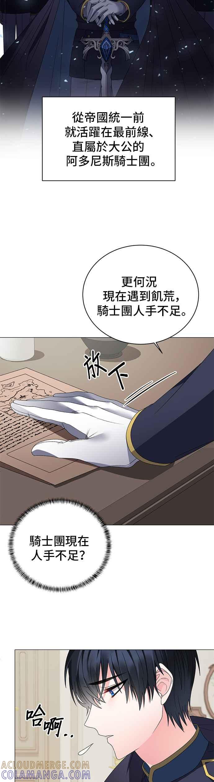 《恶女也能当上女主角》第16话 第23页