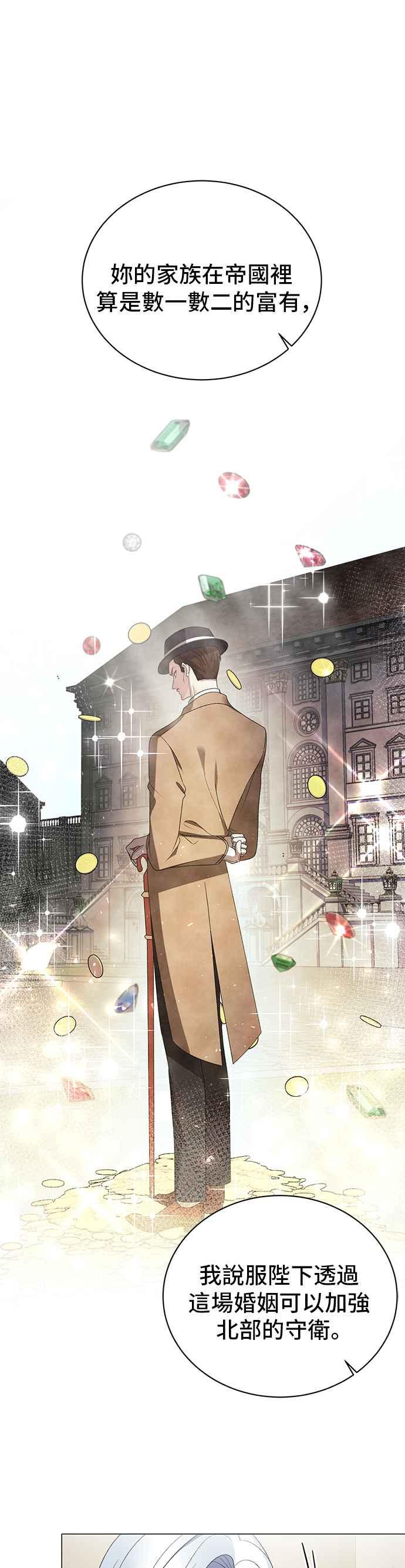 《恶女也能当上女主角》第16话 第26页