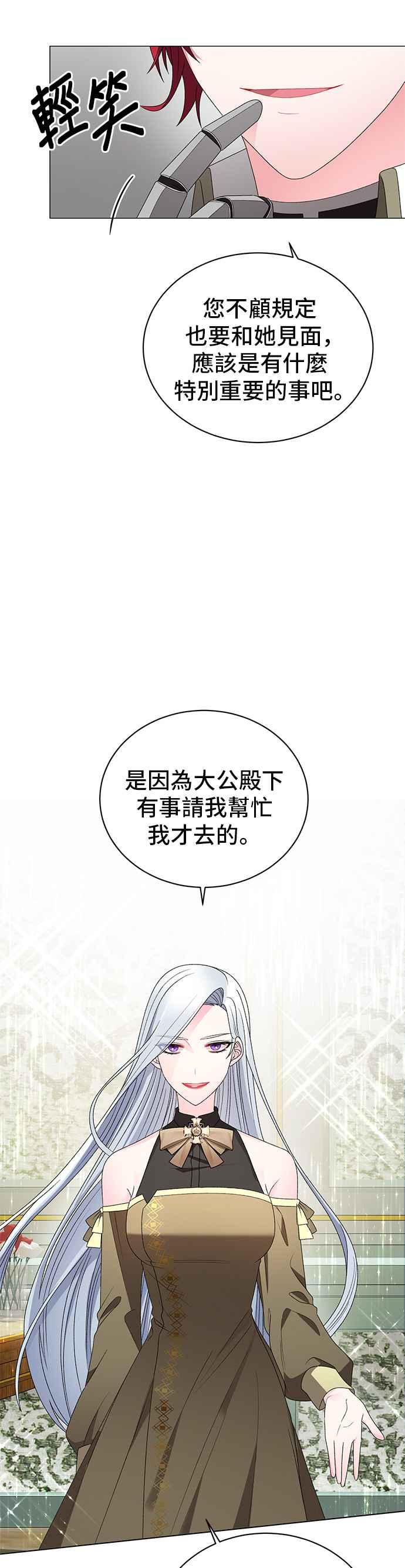 《恶女也能当上女主角》第16话 第14页