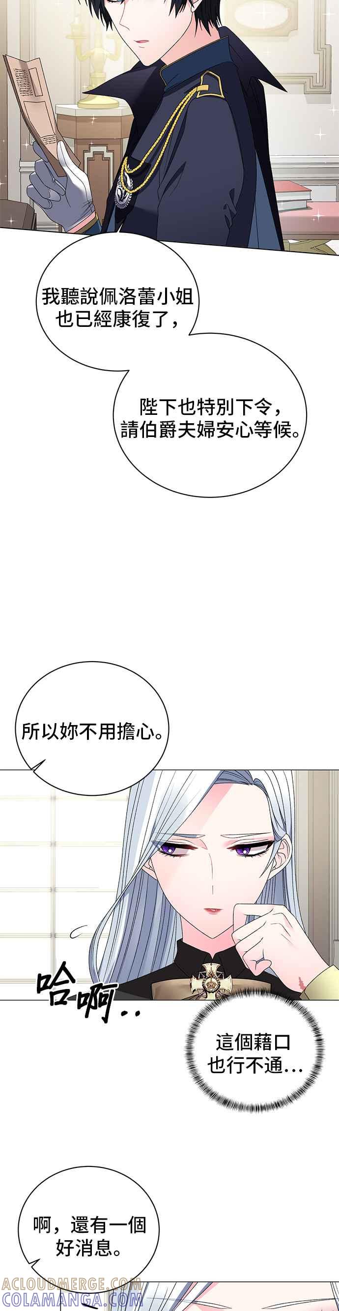 《恶女也能当上女主角》第16话 第19页