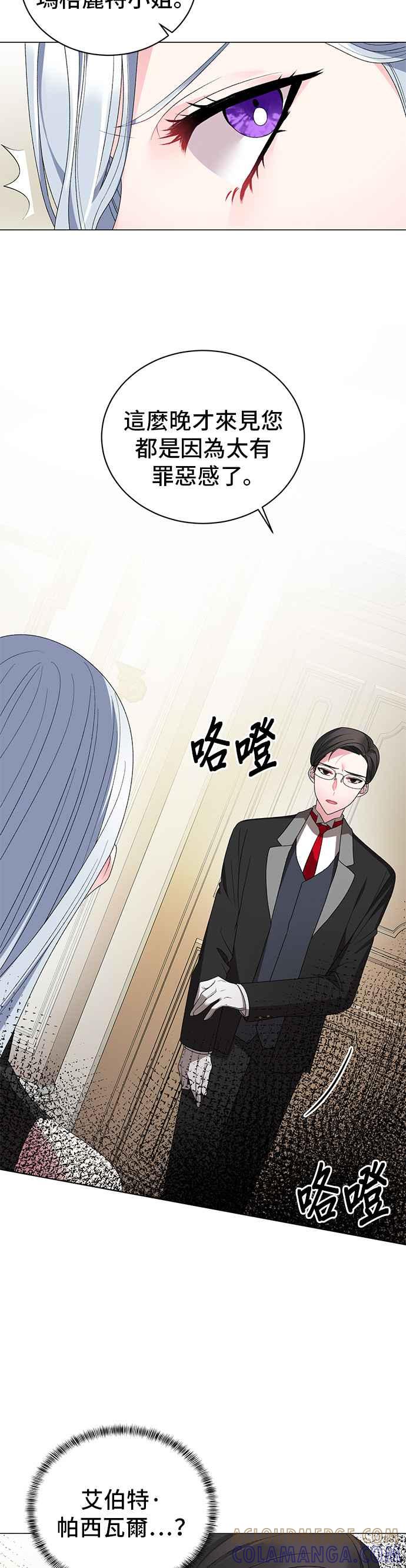 《恶女也能当上女主角》第16话 第29页