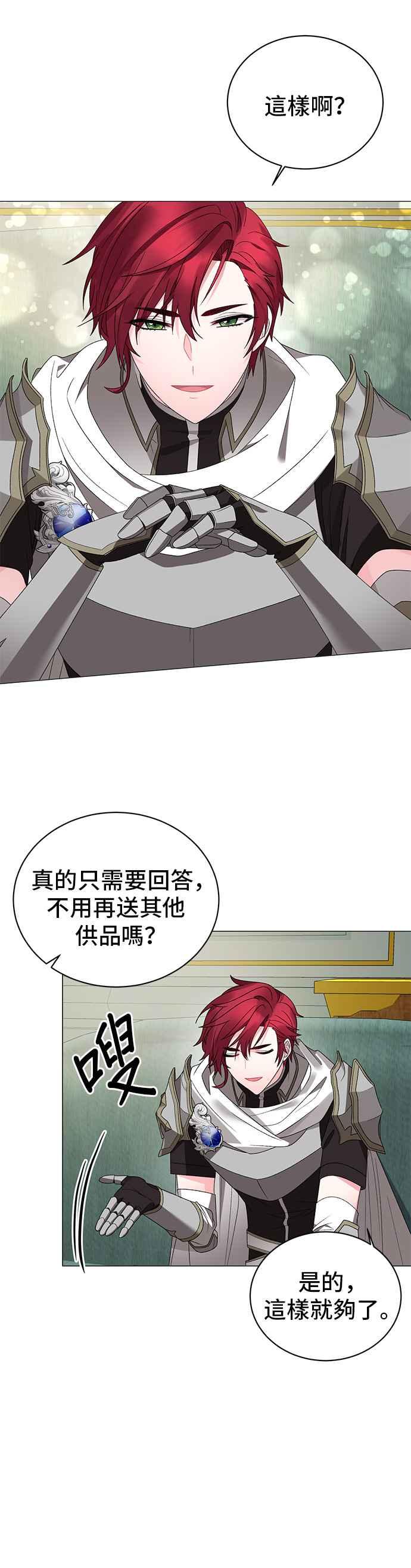 《恶女也能当上女主角》第16话 第10页
