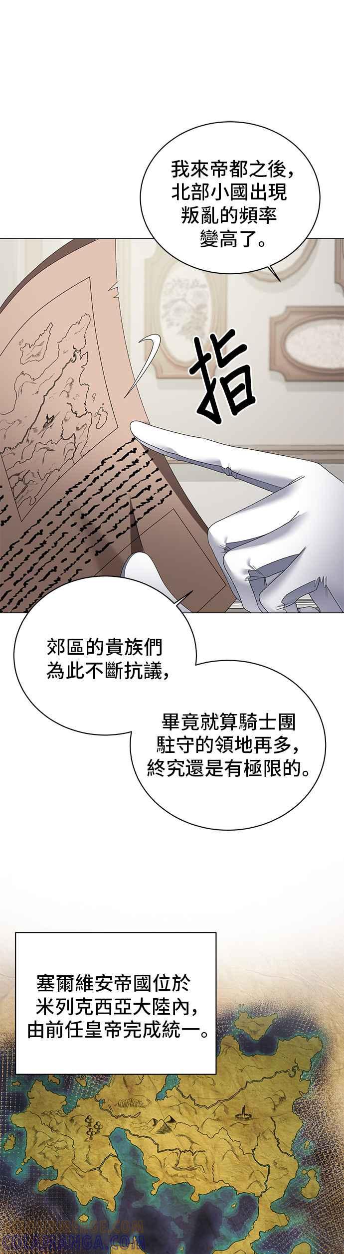 《恶女也能当上女主角》第16话 第21页