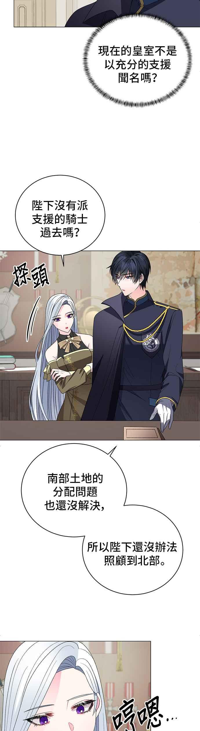 《恶女也能当上女主角》第16话 第24页