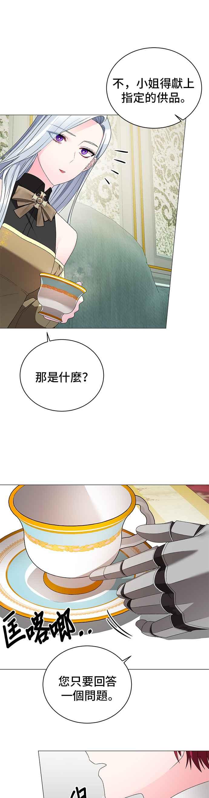 《恶女也能当上女主角》第16话 第6页