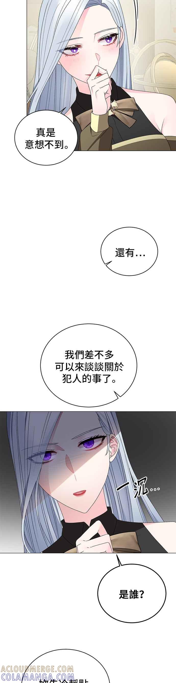 《恶女也能当上女主角》第16话 第27页