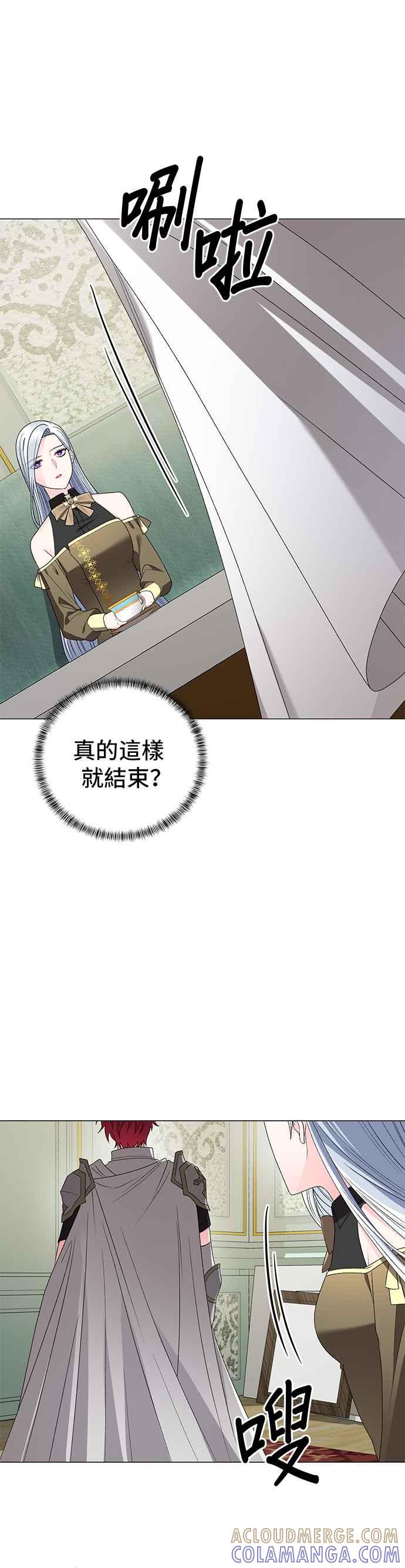 《恶女也能当上女主角》第16话 第11页