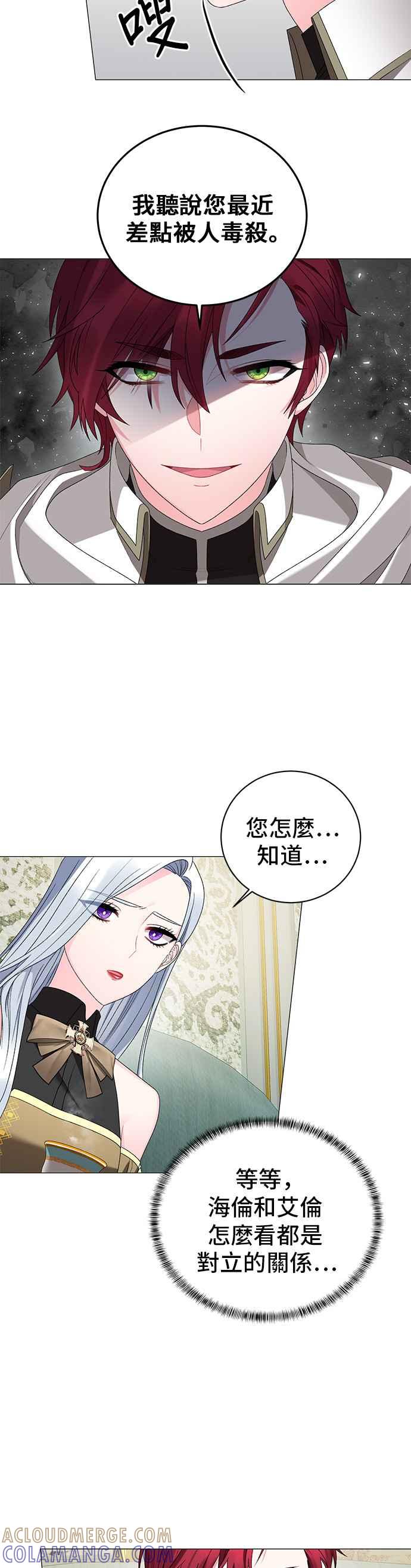 《恶女也能当上女主角》第16话 第7页