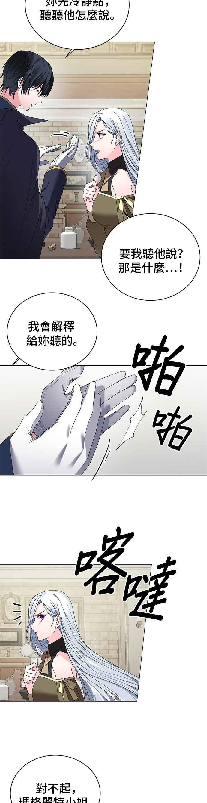 《恶女也能当上女主角》第16话 第28页