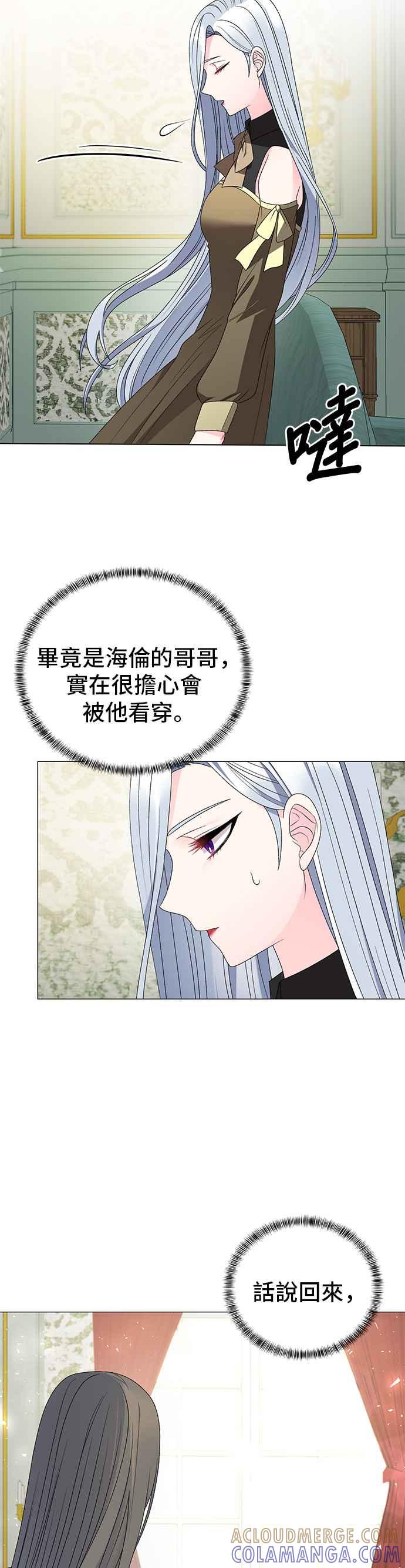 《恶女也能当上女主角》第16话 第17页