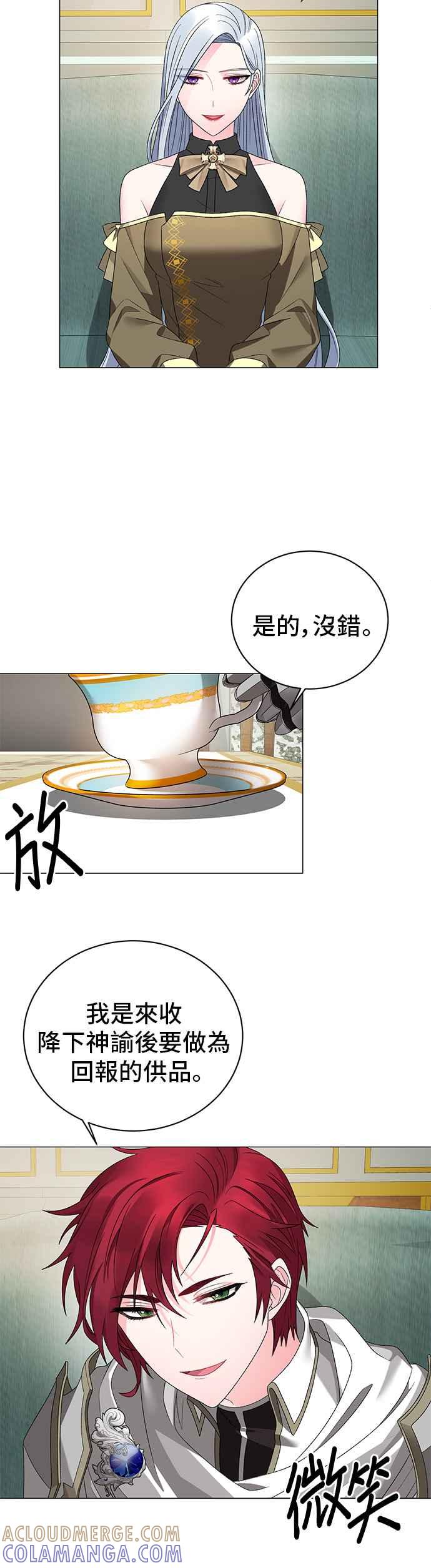 《恶女也能当上女主角》第16话 第3页