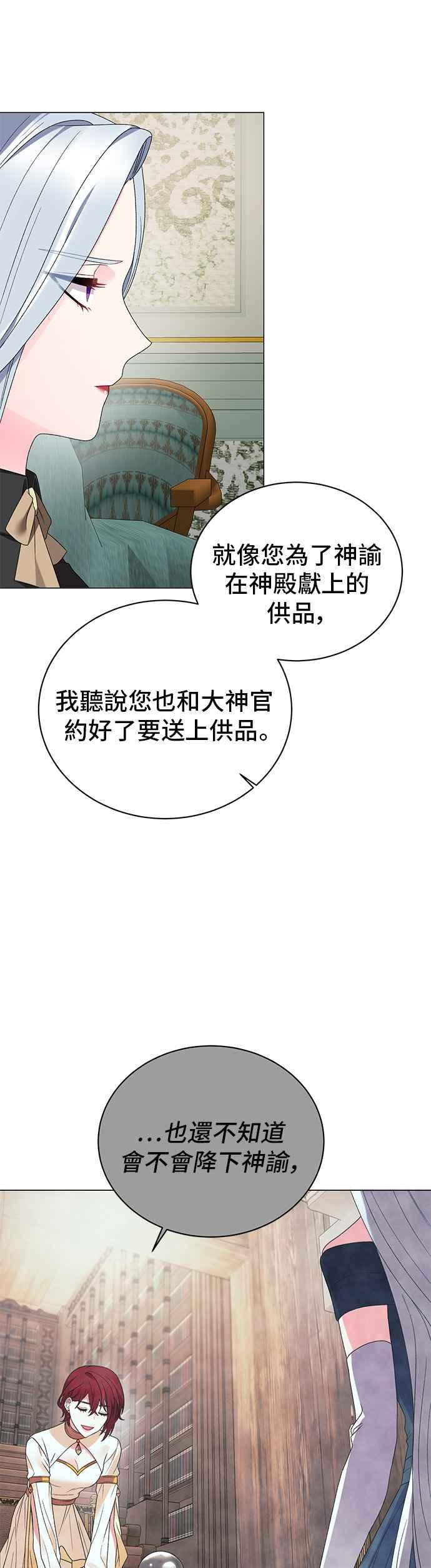 《恶女也能当上女主角》第16话 第4页
