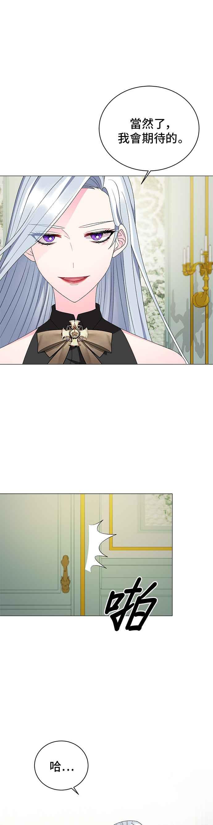 《恶女也能当上女主角》第16话 第16页