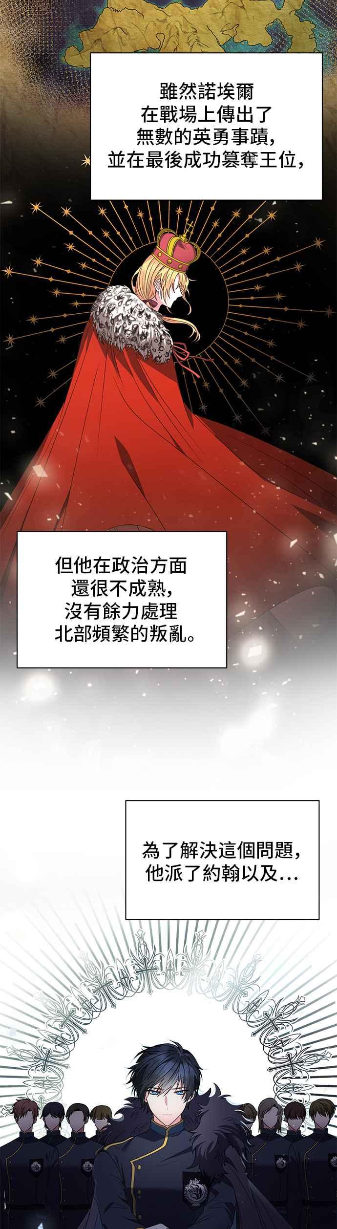 《恶女也能当上女主角》第16话 第22页