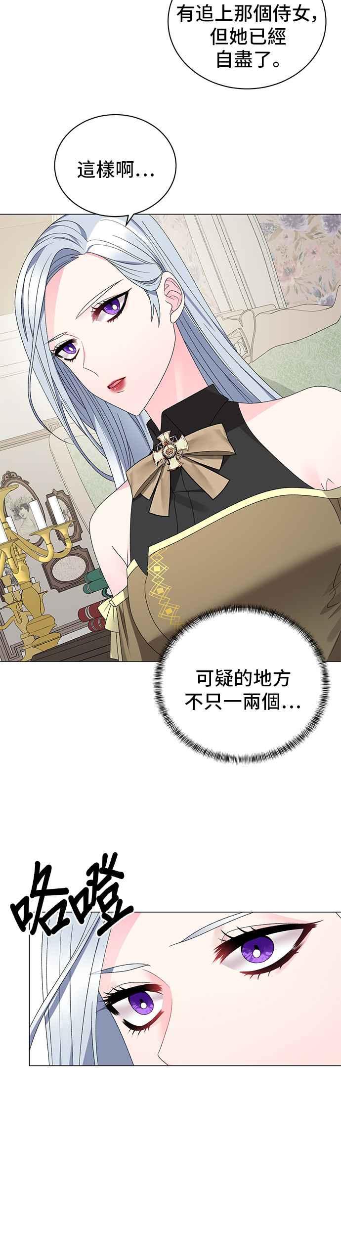 《恶女也能当上女主角》第17话 第10页