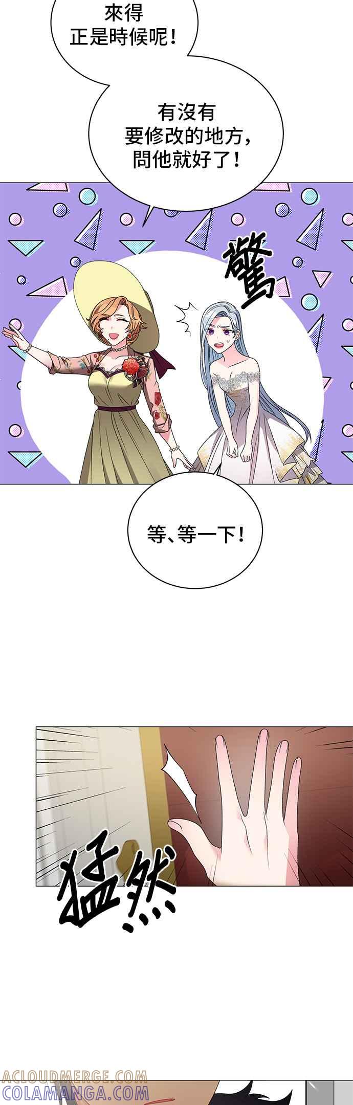 《恶女也能当上女主角》第17话 第27页