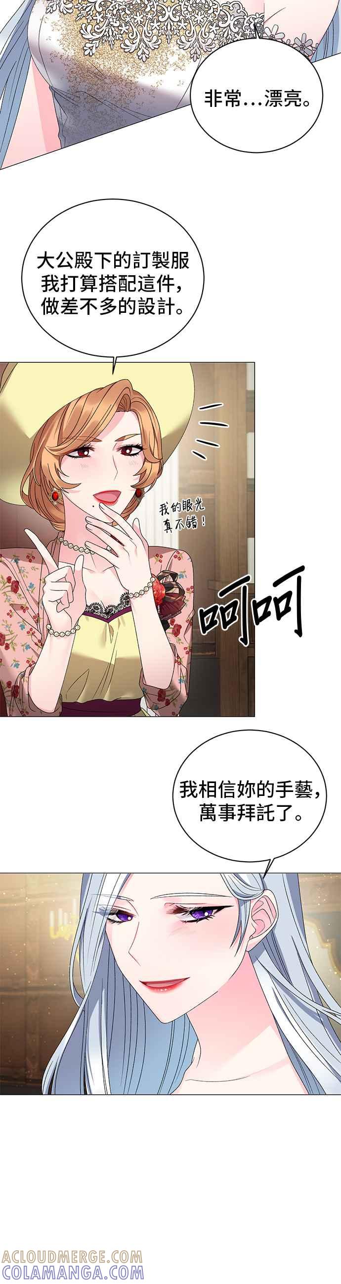 《恶女也能当上女主角》第17话 第25页