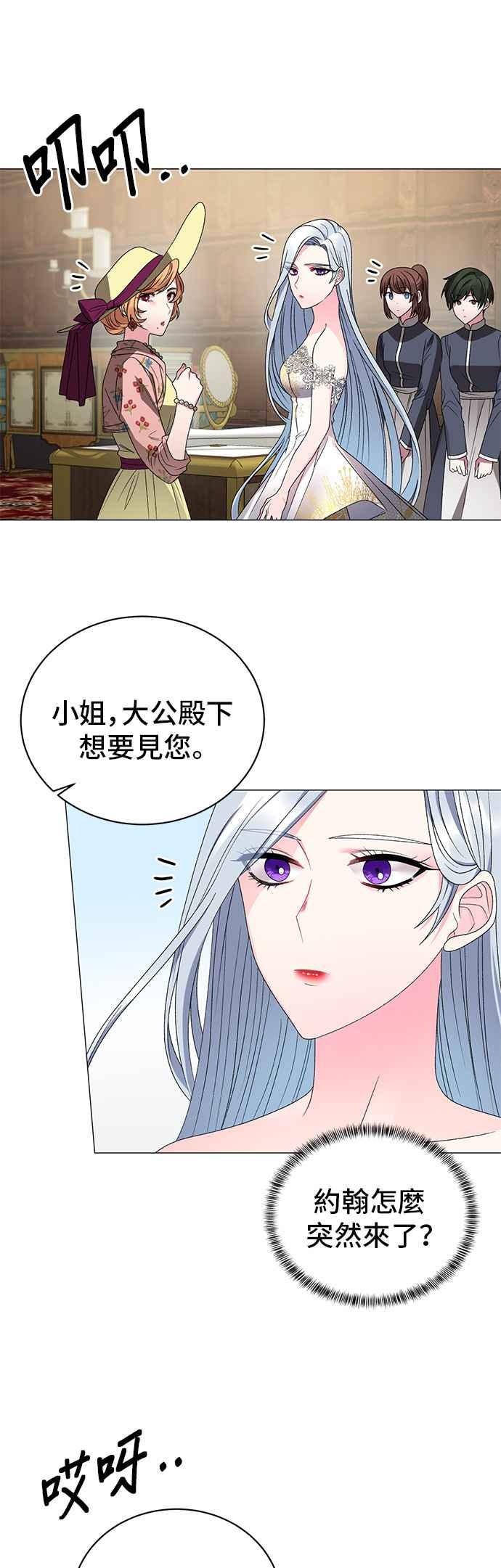 《恶女也能当上女主角》第17话 第26页