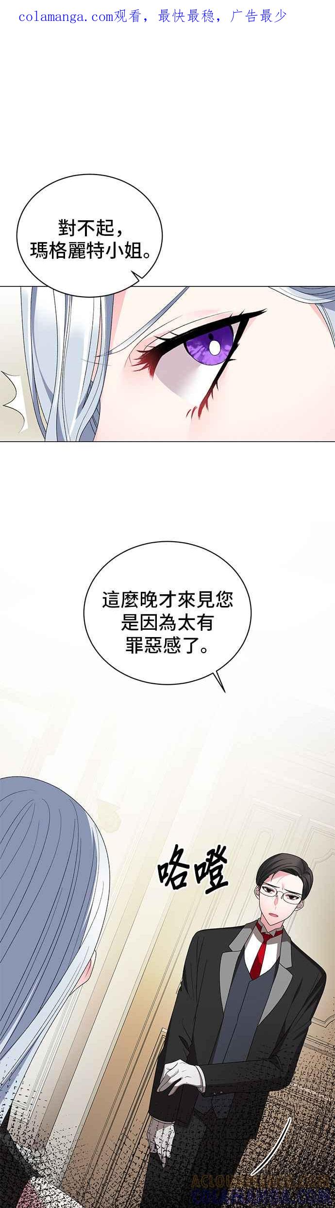 《恶女也能当上女主角》第17话 第1页