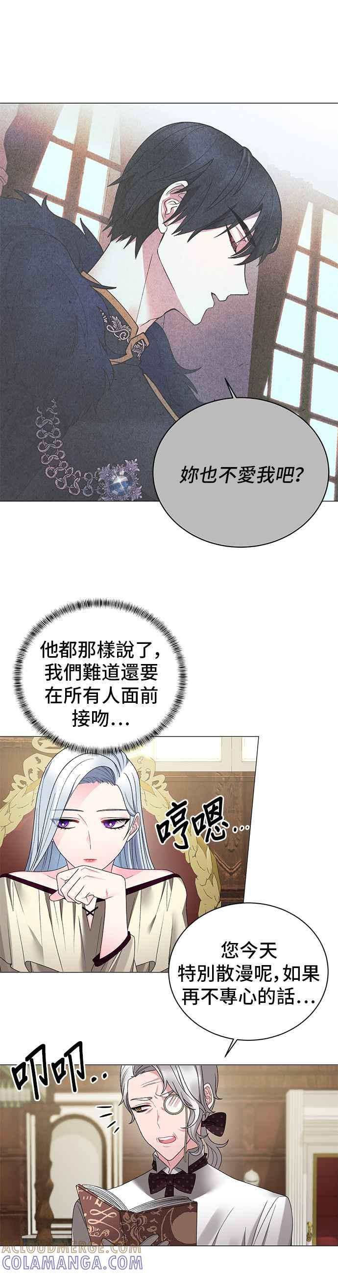 《恶女也能当上女主角》第17话 第21页